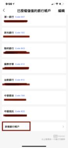 line pay money儲值教學