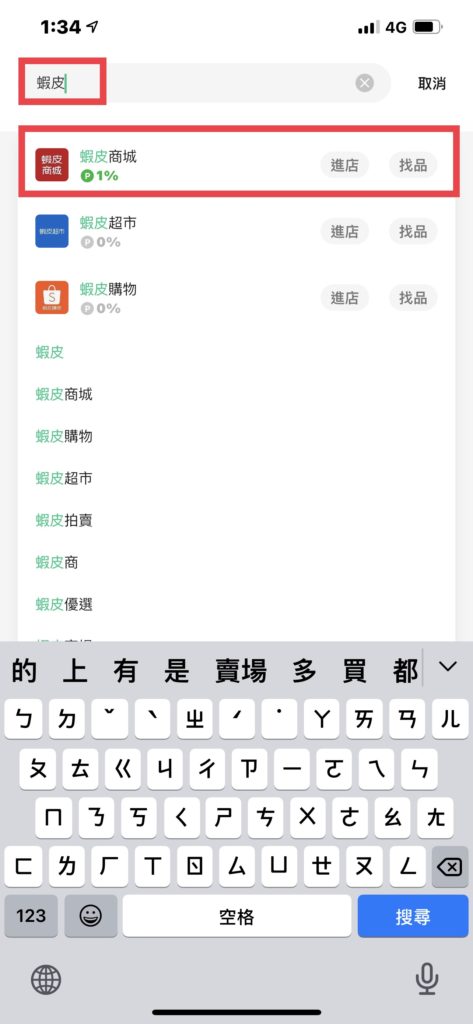 line購物紅包教學