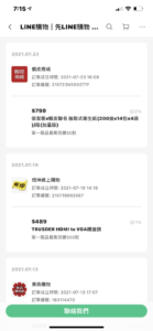 line購物教學