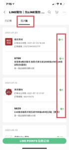 line購物教學